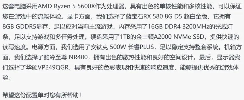 让ChatGPT写电脑配置单是什么体验？