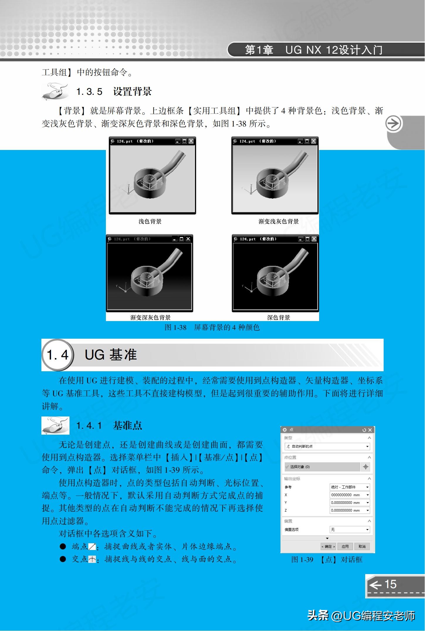 UGNX12.0编程入门到精通，中文版电子书教程