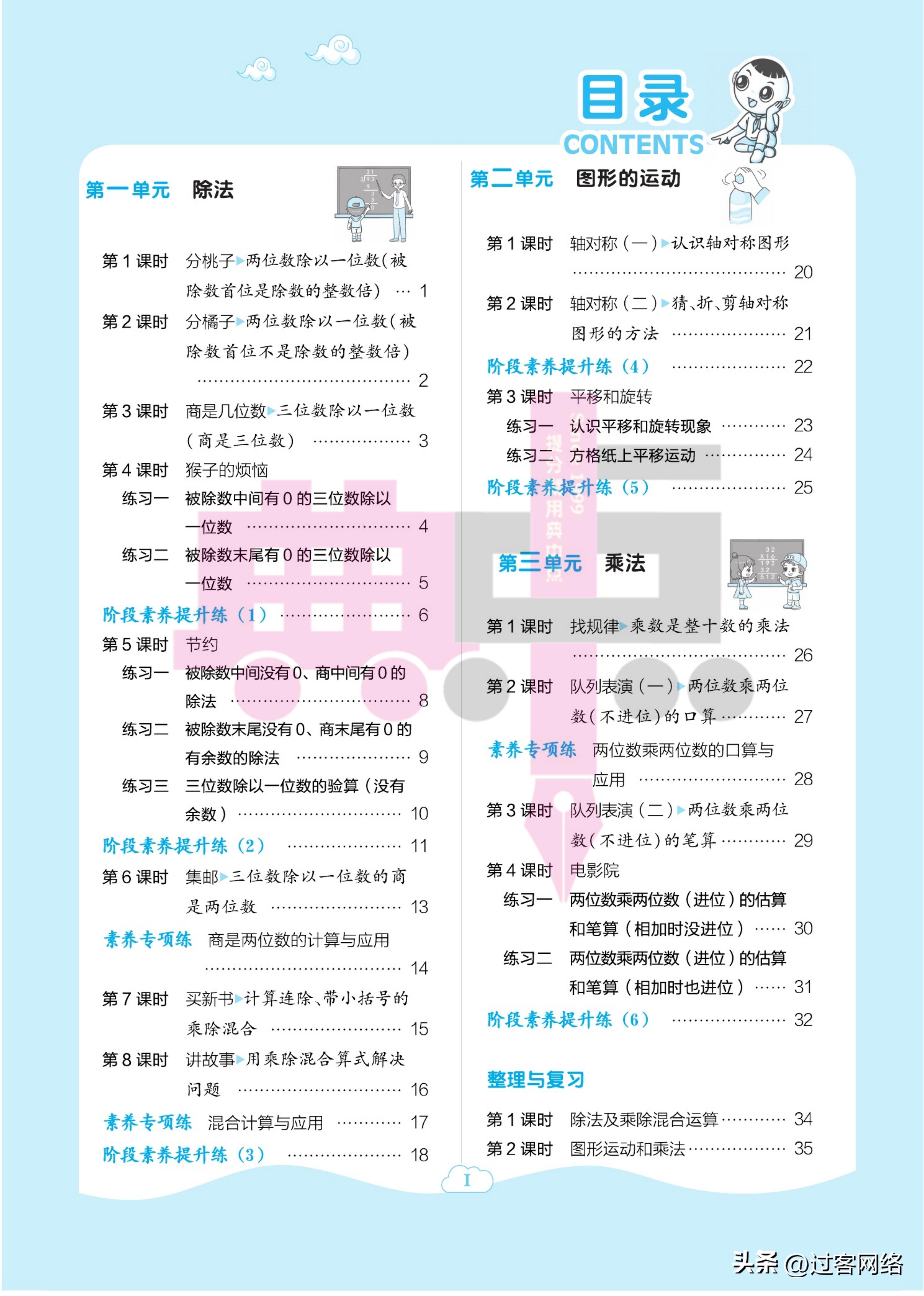 典中点数学三年级下册人教版,典中点典六年级下册数学全部内容