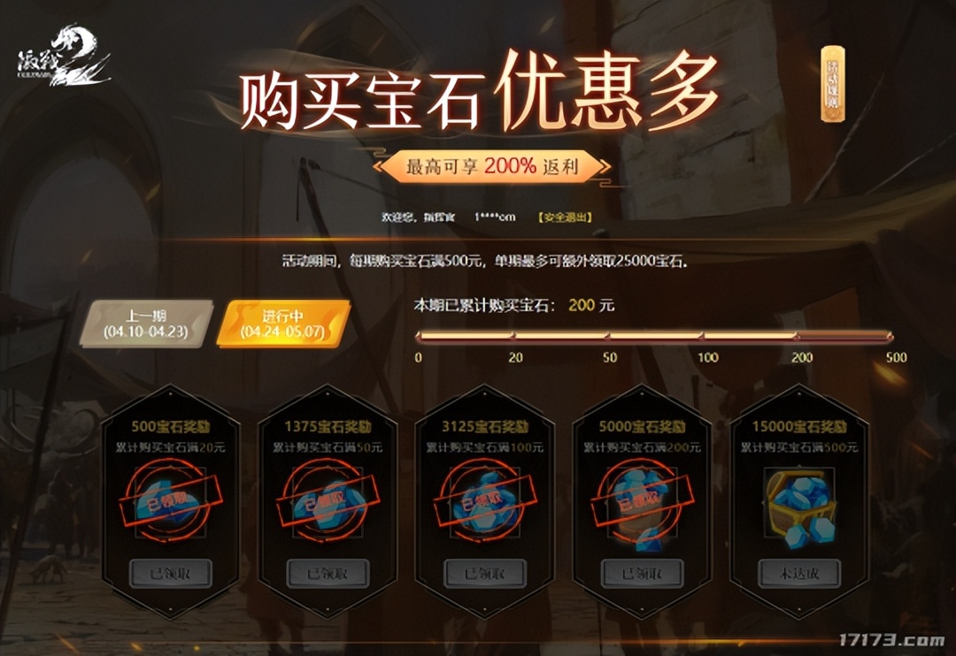 激战2周年庆传奇护甲,激战2消费200选传奇符文还是法印