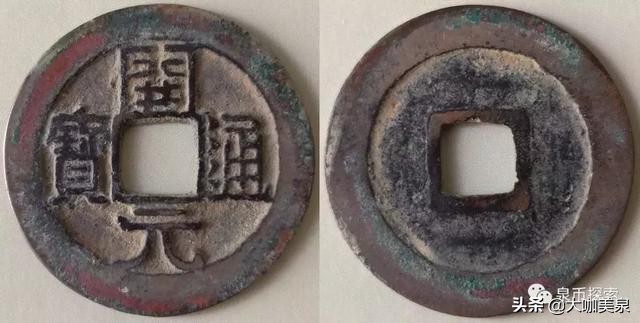 周元通宝为何被称为佛钱,周元通宝是真的罗汉钱吗