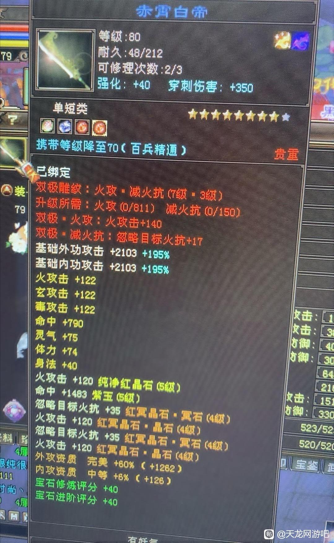 天龙比幻神手感好,盘点天龙极品神器