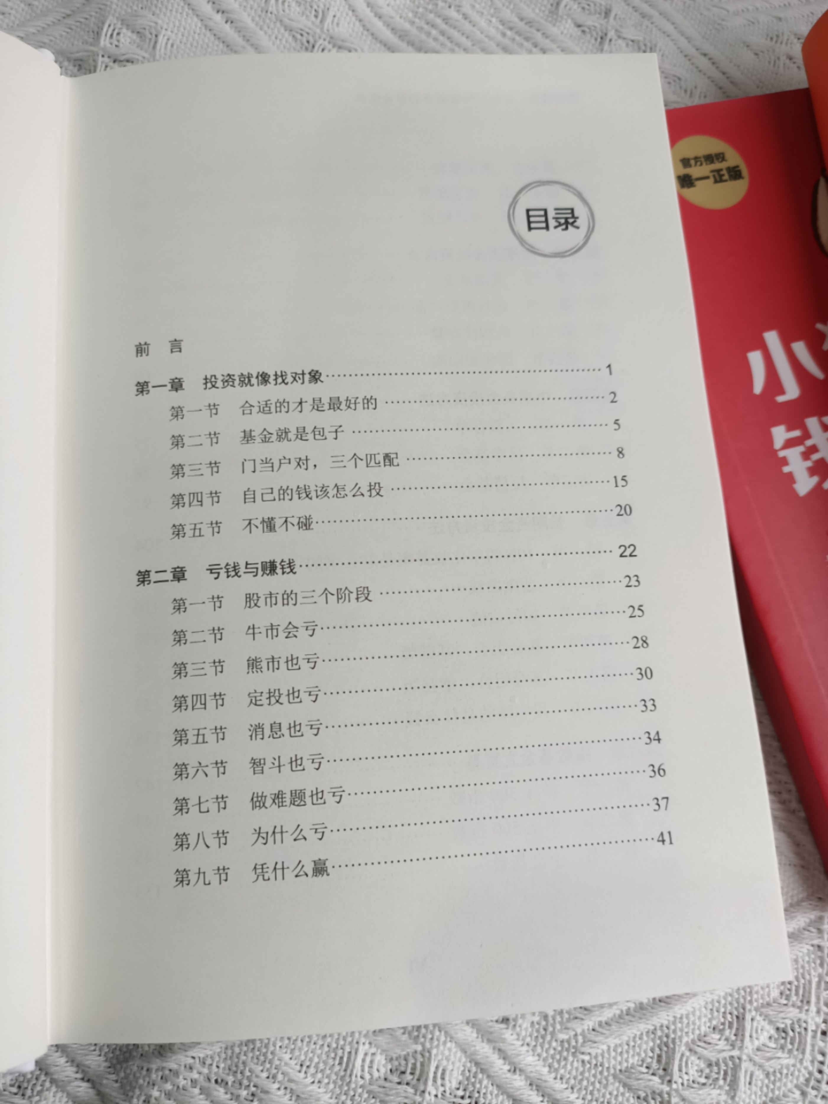 理财小白自学书籍,理财知识入门基础知识的书籍推荐