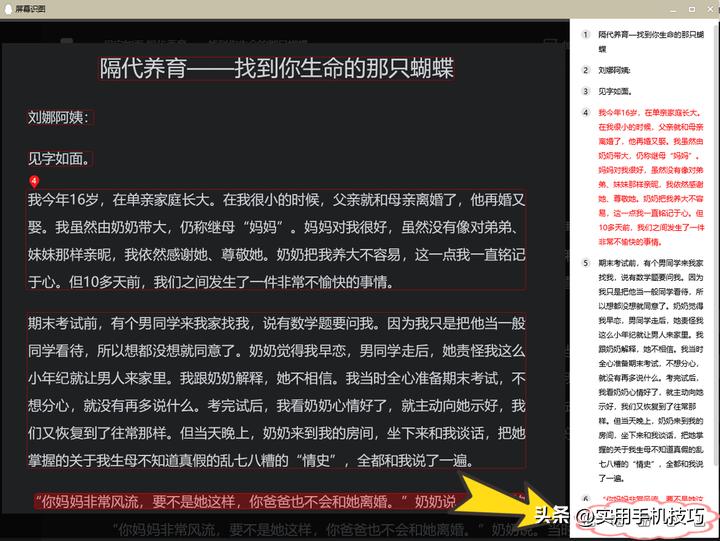 电脑怎么截图识别文字,文字识别截图软件电脑