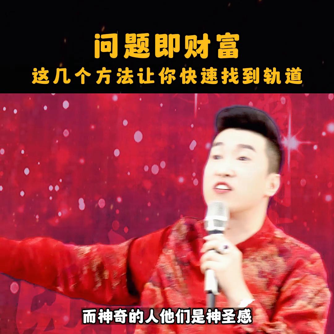 学会这8个方法财富将会向你走来,问题就是财富利他思维