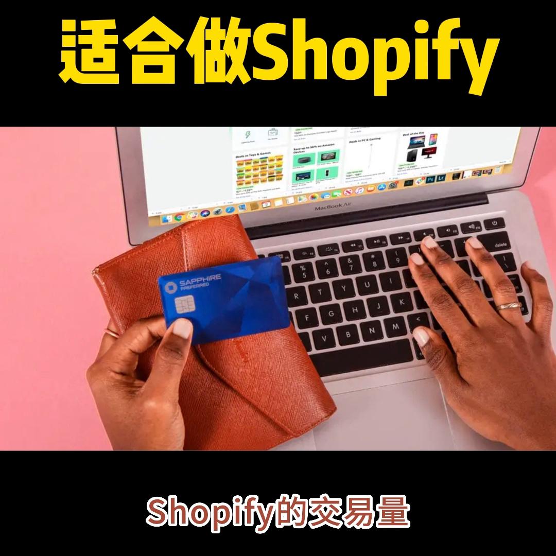 shopify跨境电商,为什么那么多跨境电商都用shopify