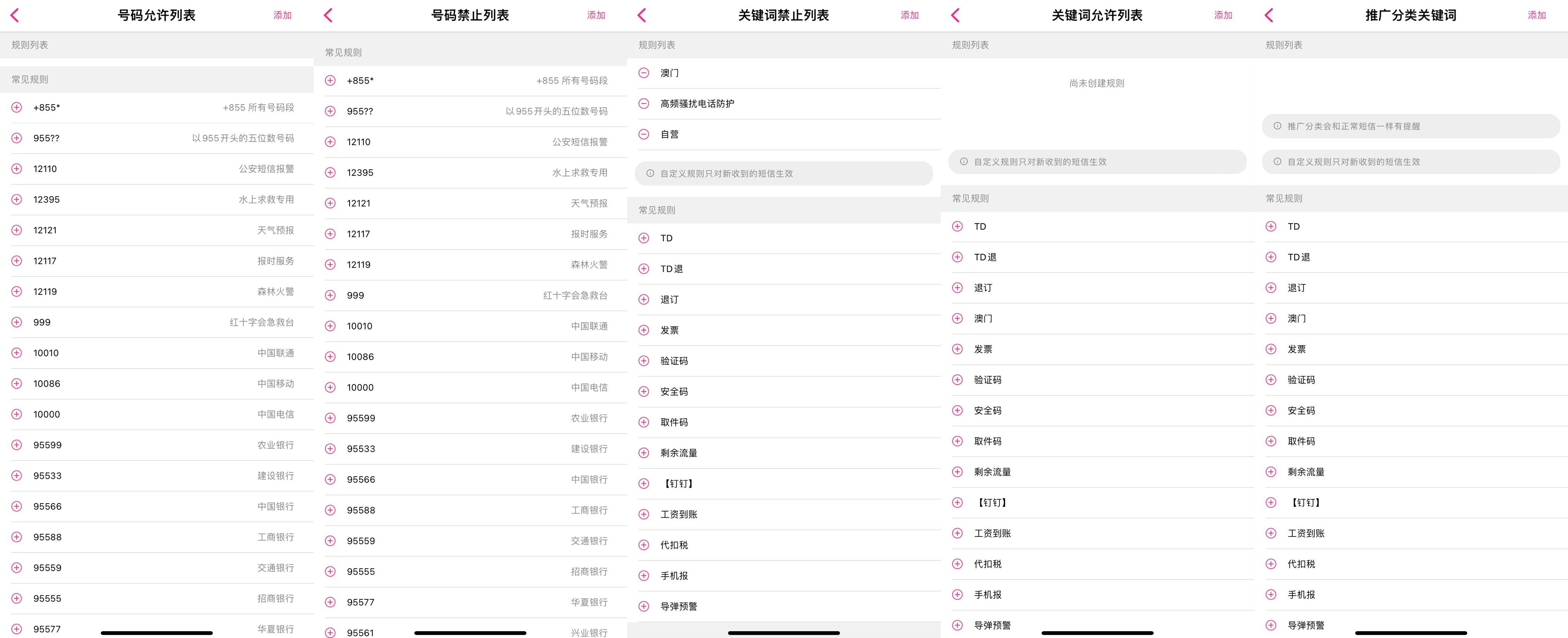 拦截垃圾短信和骚扰电话,如何拒绝垃圾短信以及骚扰电话