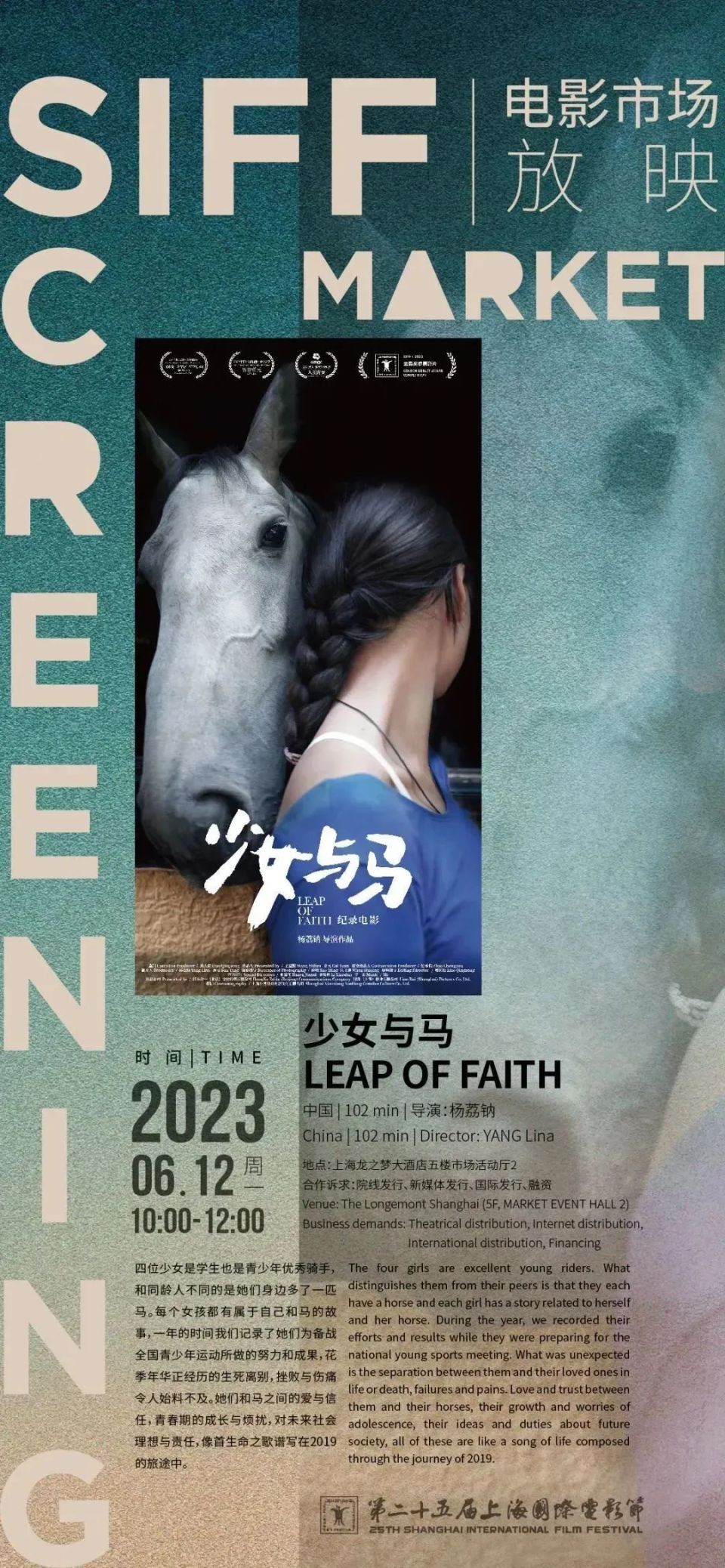 SIFFMARKET｜专业展会、市场活动、市场放映来袭……