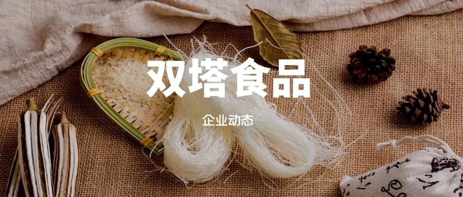 双塔食品目前十大股东,双塔食品年报信息