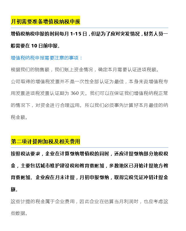 会计每个月的详细工作流程,会计一个月的详细工作内容和流程