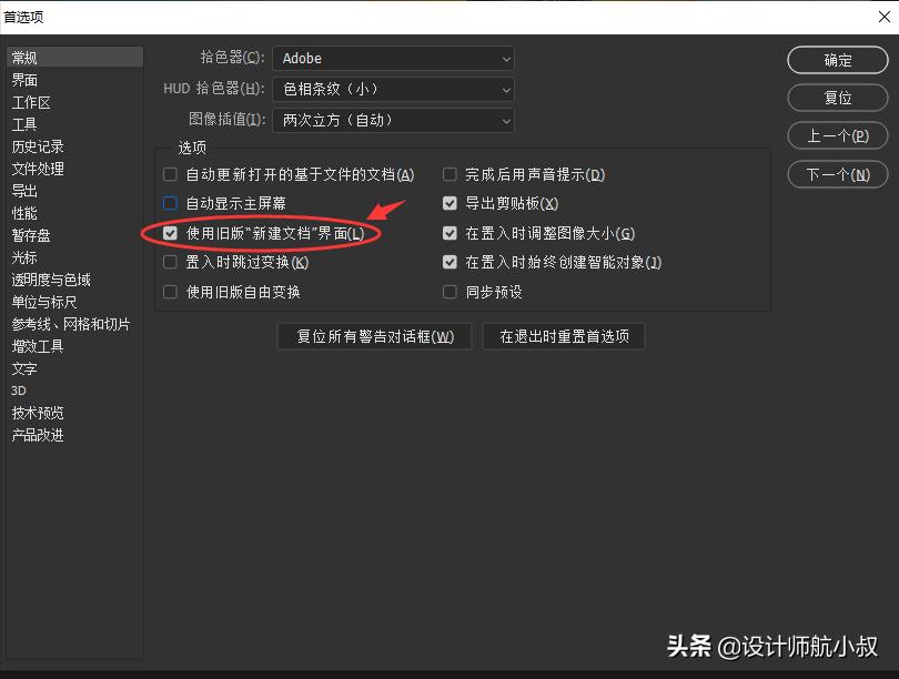 ps基础教程软件使用设置调整,ps教程ps首选项