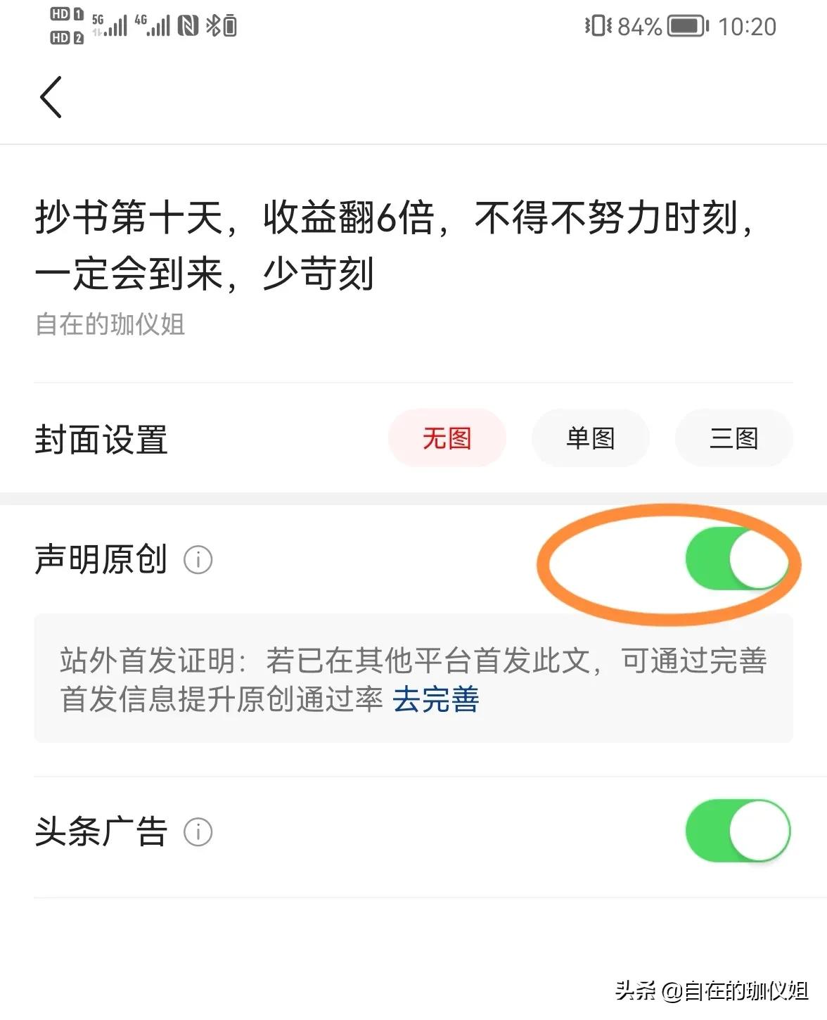 抄书赚收益的第三天,抄书收益多不多怎么看