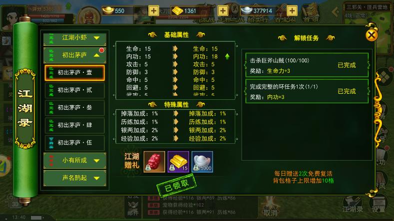 全民热血江湖人物经验条怎么看,热血江湖每级所需经验值是多少