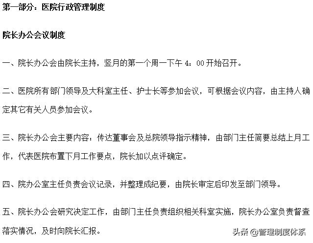 医院管理制度简短范文,医院规章制度汇编全套