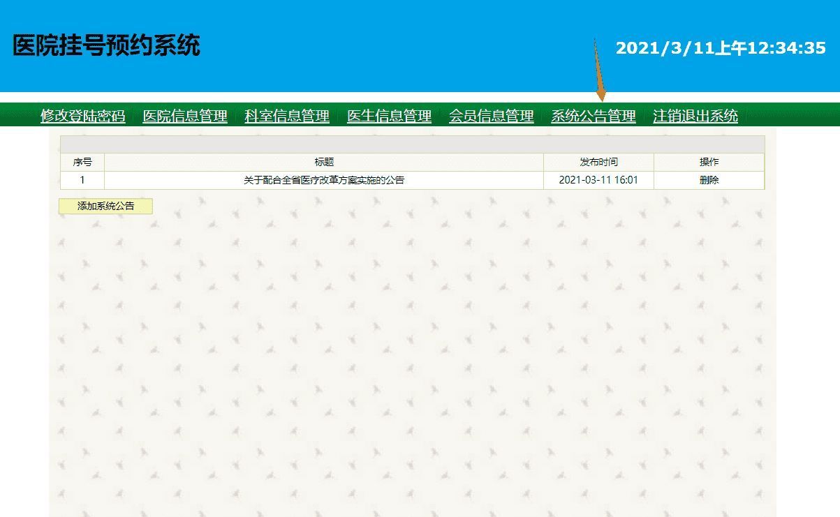 基于ssh的医院在线挂号,基于ssh医院挂号系统