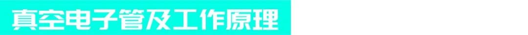 收音机为什么叫半导体？｜慧智微技术论坛