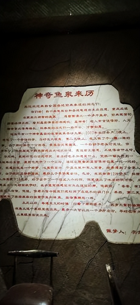 李老汉挖出鱼,李老汉挖出鱼泉现状