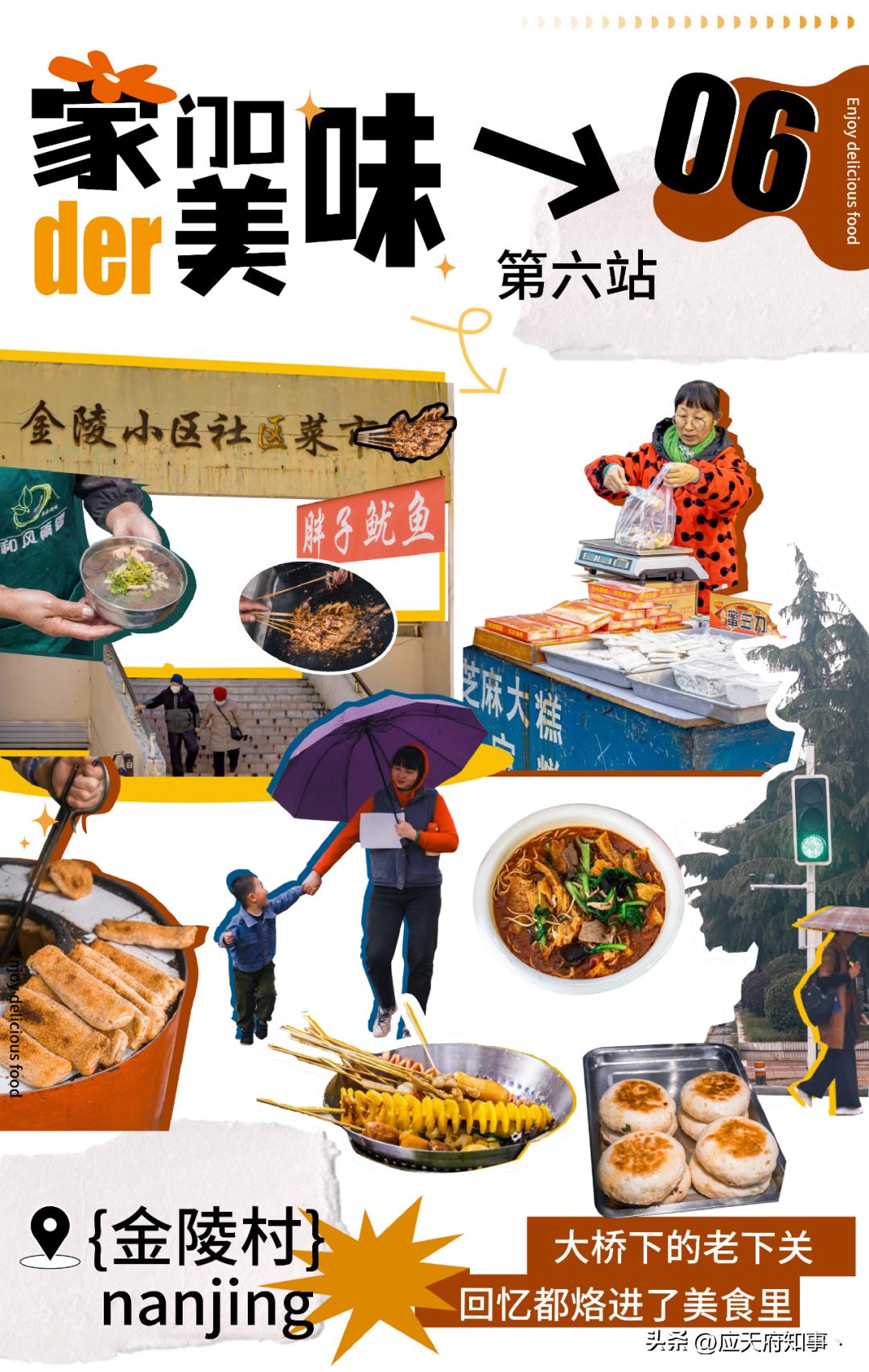 家门口的神级老店，南京人的风味时光机