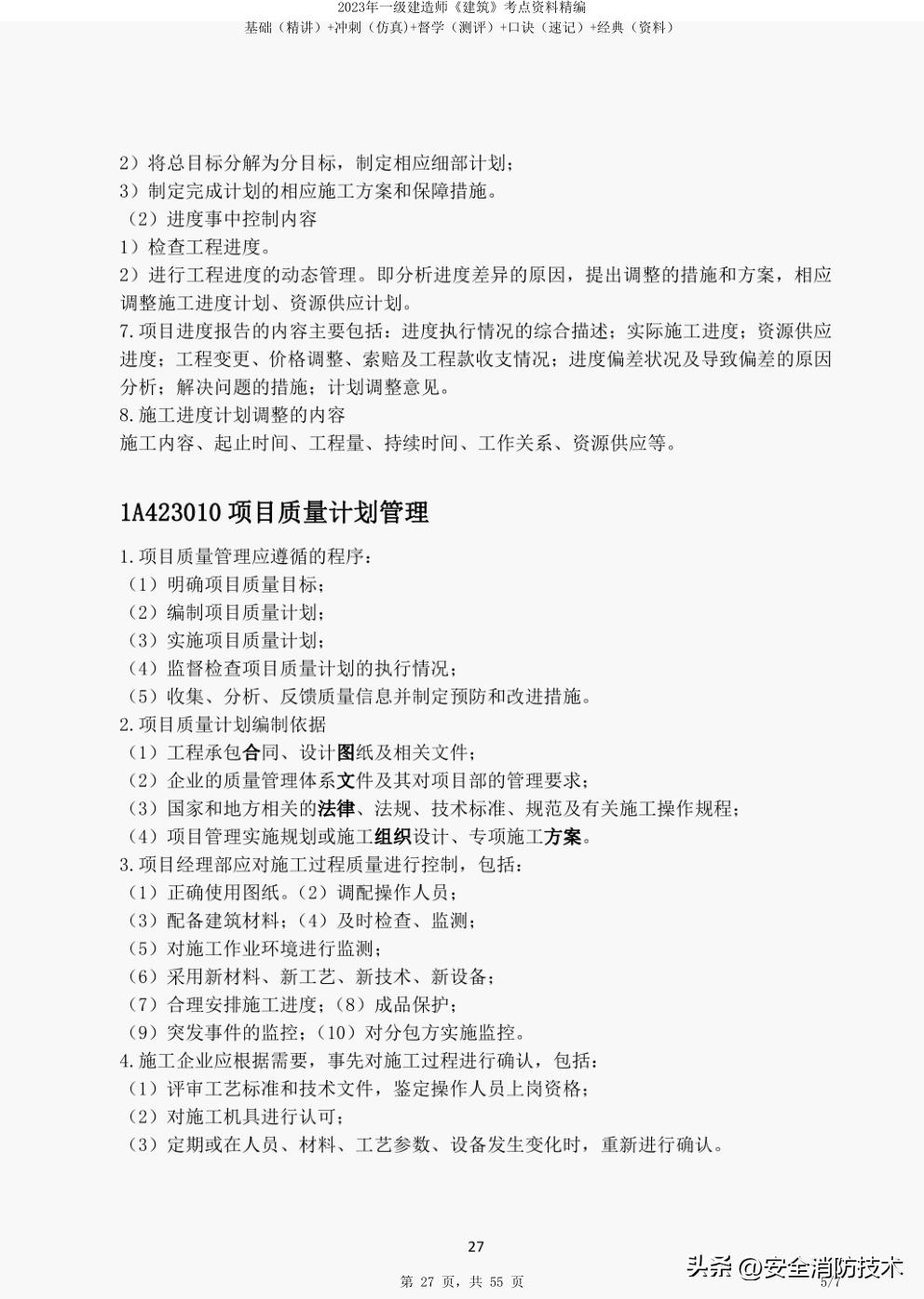 2024年一级建造师建筑主要背诵点,2022一级建造师考点预测