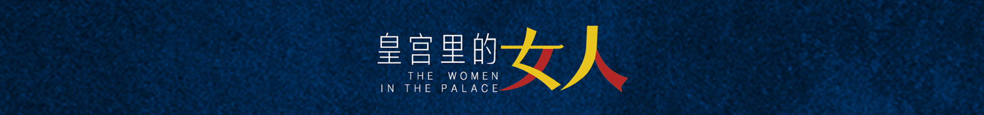 孟古哲哲的真实模样,孟古哲哲是妻还是妾