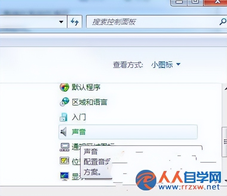 笔记本系统声音怎么设置,笔记本声音太小如何增强