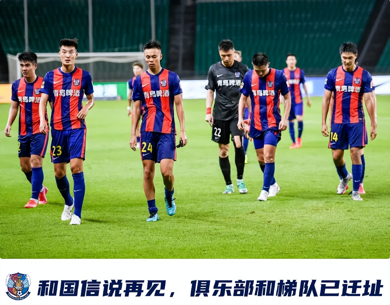 青岛黄海足球大事记！青岛足球队恐无缘中国足球职业联赛