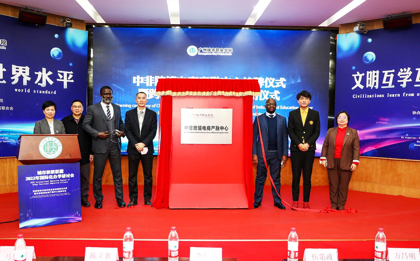 服务“一带一路”，推进国际化创新与合作——城市职教联盟2022年国际化办学研讨会召开