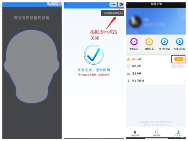 关注椰城交警微信号公众号,椰城交警公众号怎么交电动车罚款