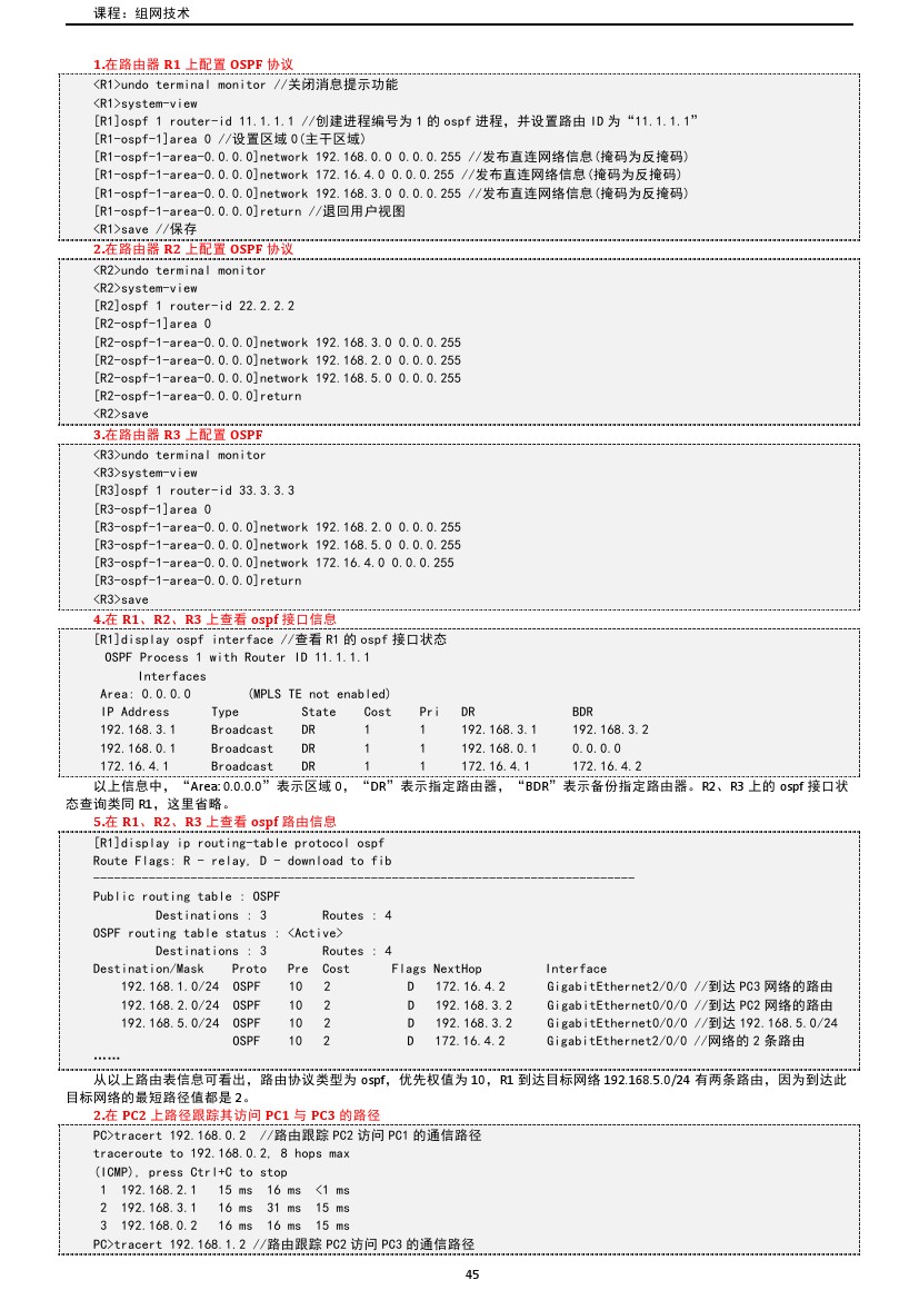 路由交换技术与应用,路由与交换教学