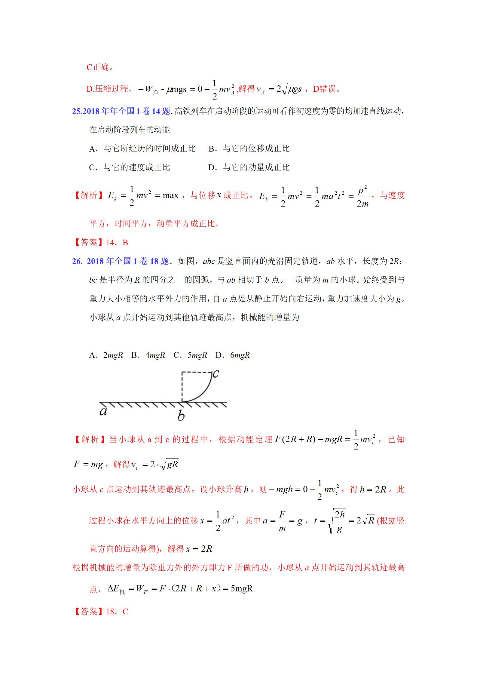 高中物理3-5历年真题,高中近五年物理高考真题