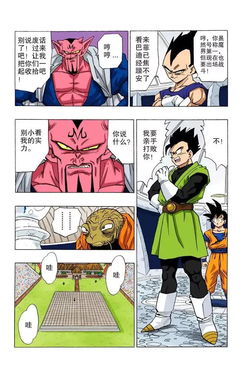 龙珠彩色漫画第140话,龙珠全彩版漫画第416话