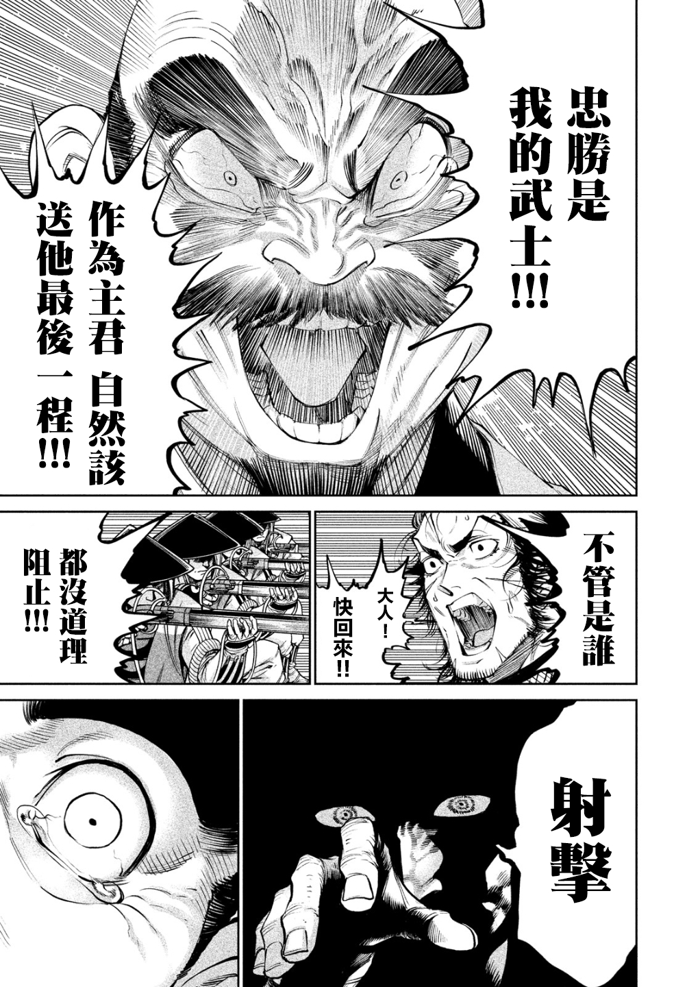 天下第一武士选拔赛漫画11,天下第一武士选拔赛06