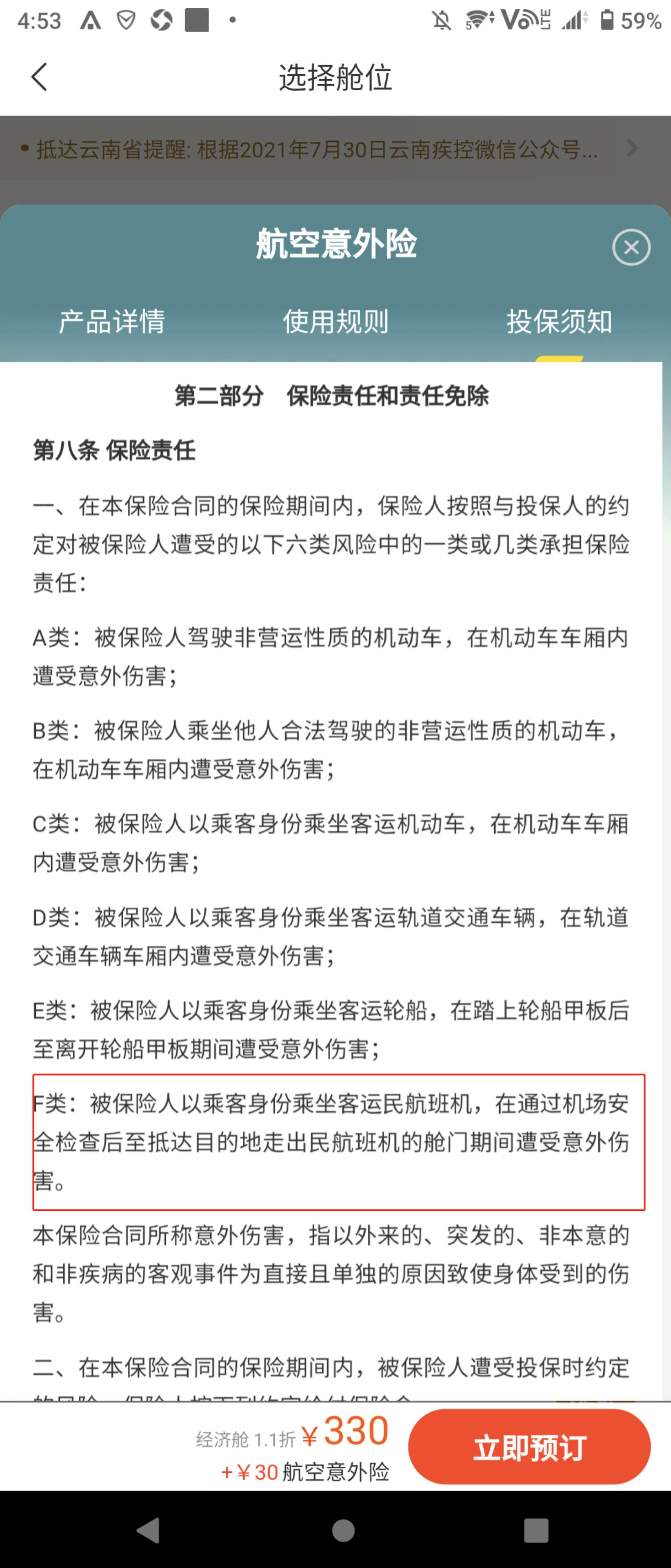 七夕奔爱坐飞机航意险要不要勾选？