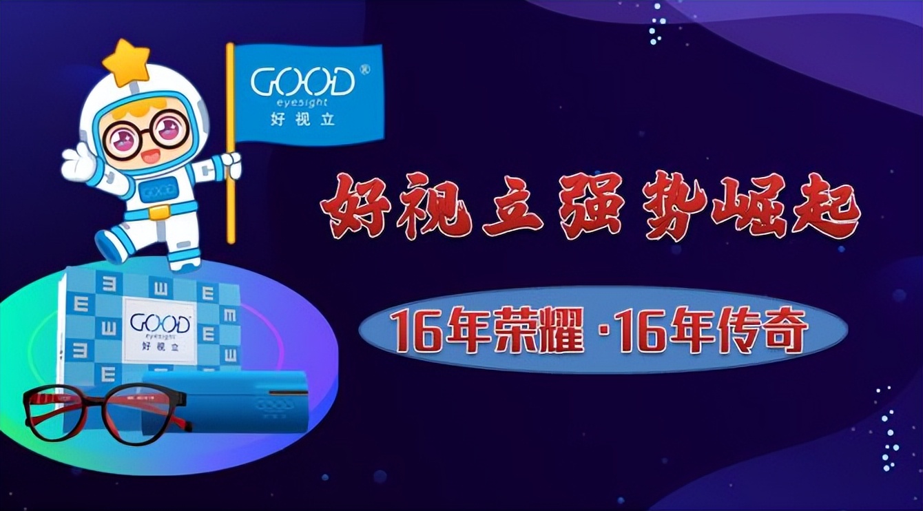 好视立眼镜第十一届会员活动,好视立上海眼镜展