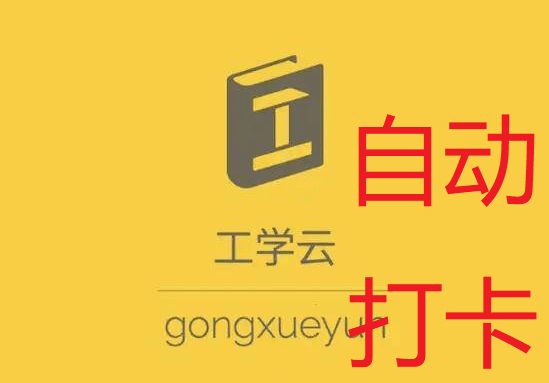 工学云打卡签到只签了一次,工学云签到打卡怎么补签