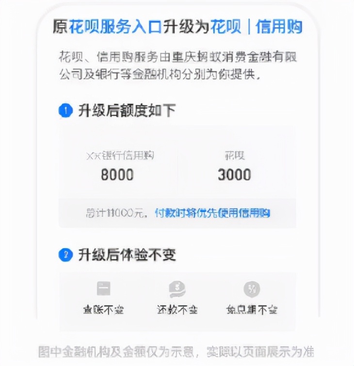 花呗借呗更名,支付宝更改实名花呗额度会变吗