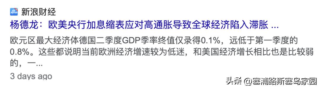 塞浦路斯经济萎缩,全球滞胀期最新消息