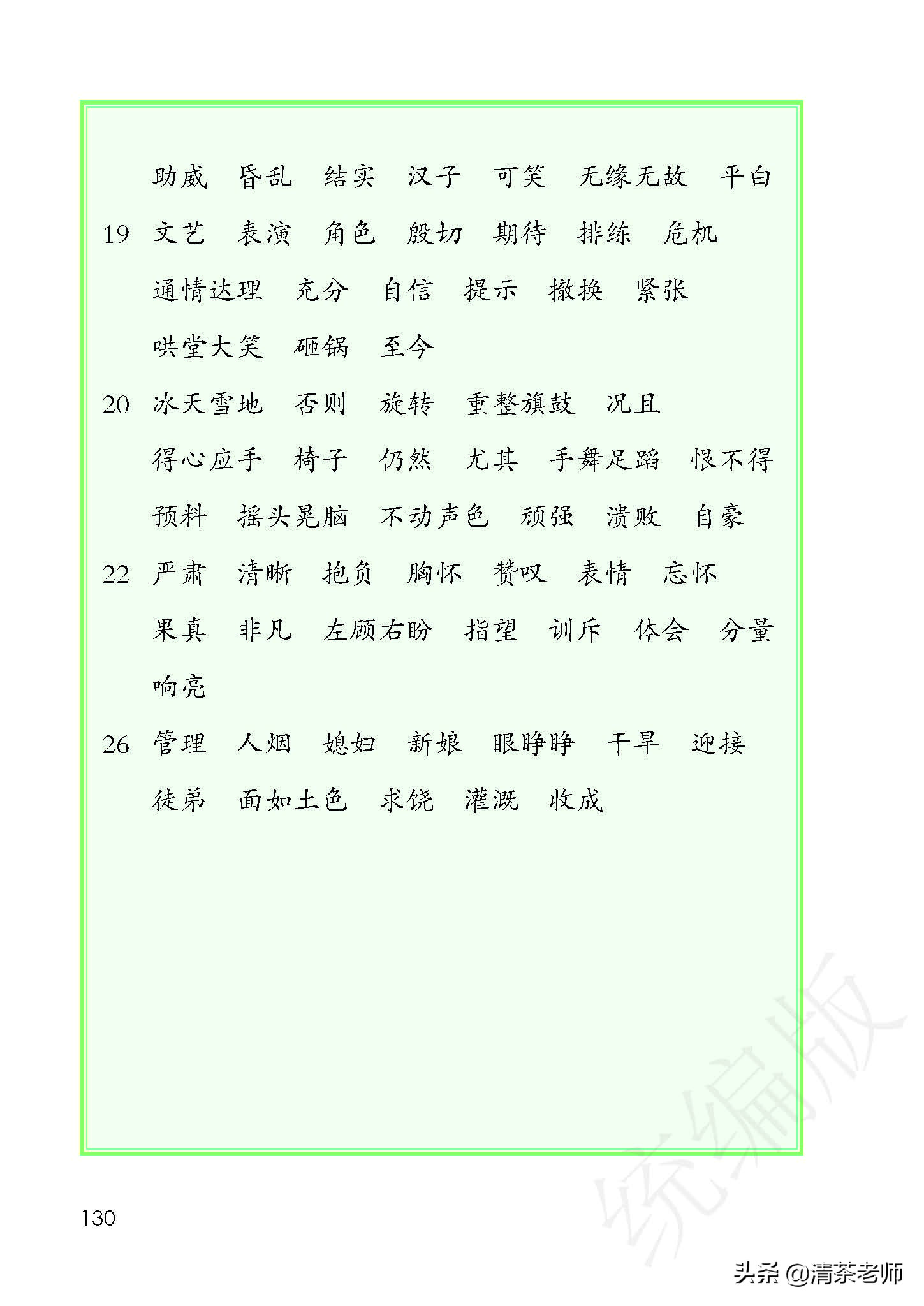 人教四年级上册语文电子课本,人教语文四年级上册电子课本