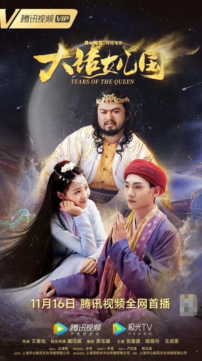 开心麻花大话女儿国话剧,开心麻花搞笑电视剧