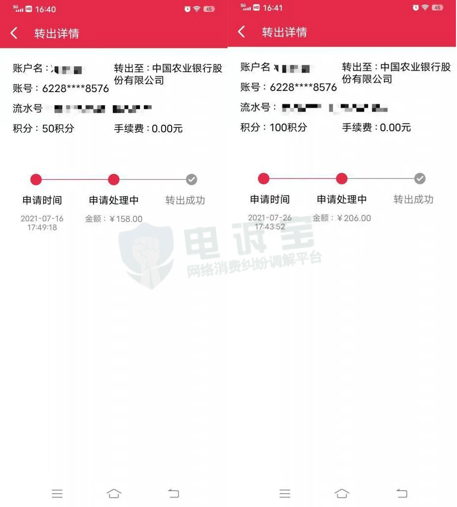 电诉宝投诉靠谱吗,微薄利申请提现迟迟不到账