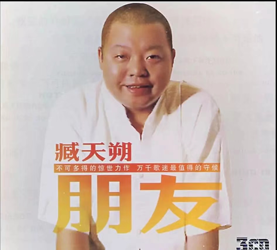 臧天朔什么癌症去世的,臧天朔患癌最后的时光