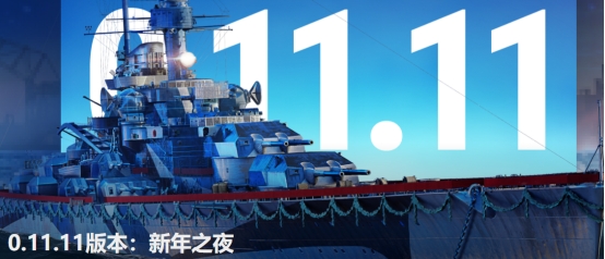战舰世界优惠券更新时间,战舰世界12.11版本高级通行证奖励