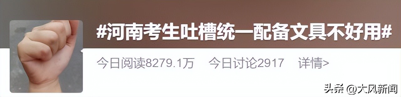 河南考生吐槽考场配笔,高考卷河南卷被骂上热搜