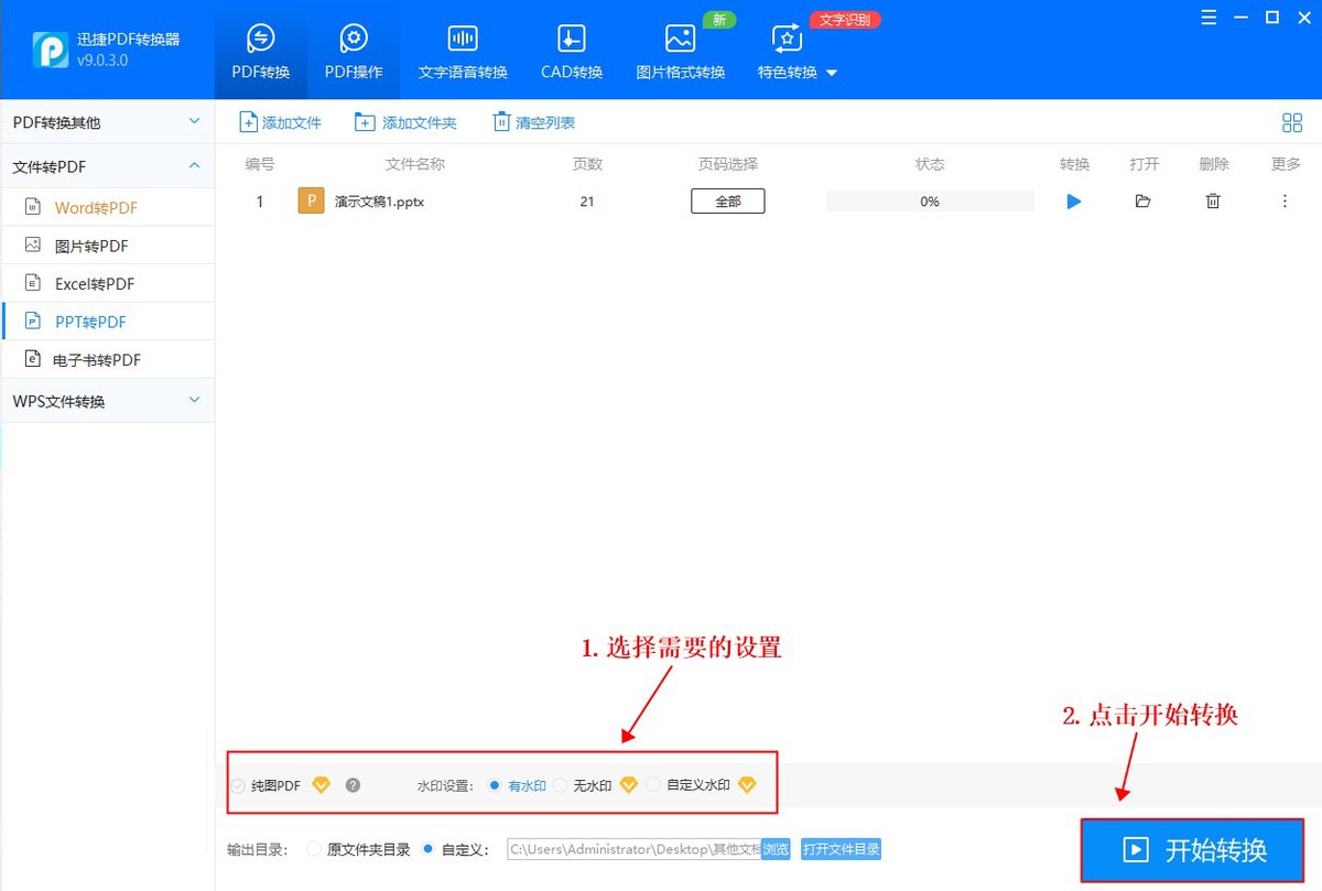 ppt转化成pdf格式效果改变吗,如何把pdf转换成ppt格式