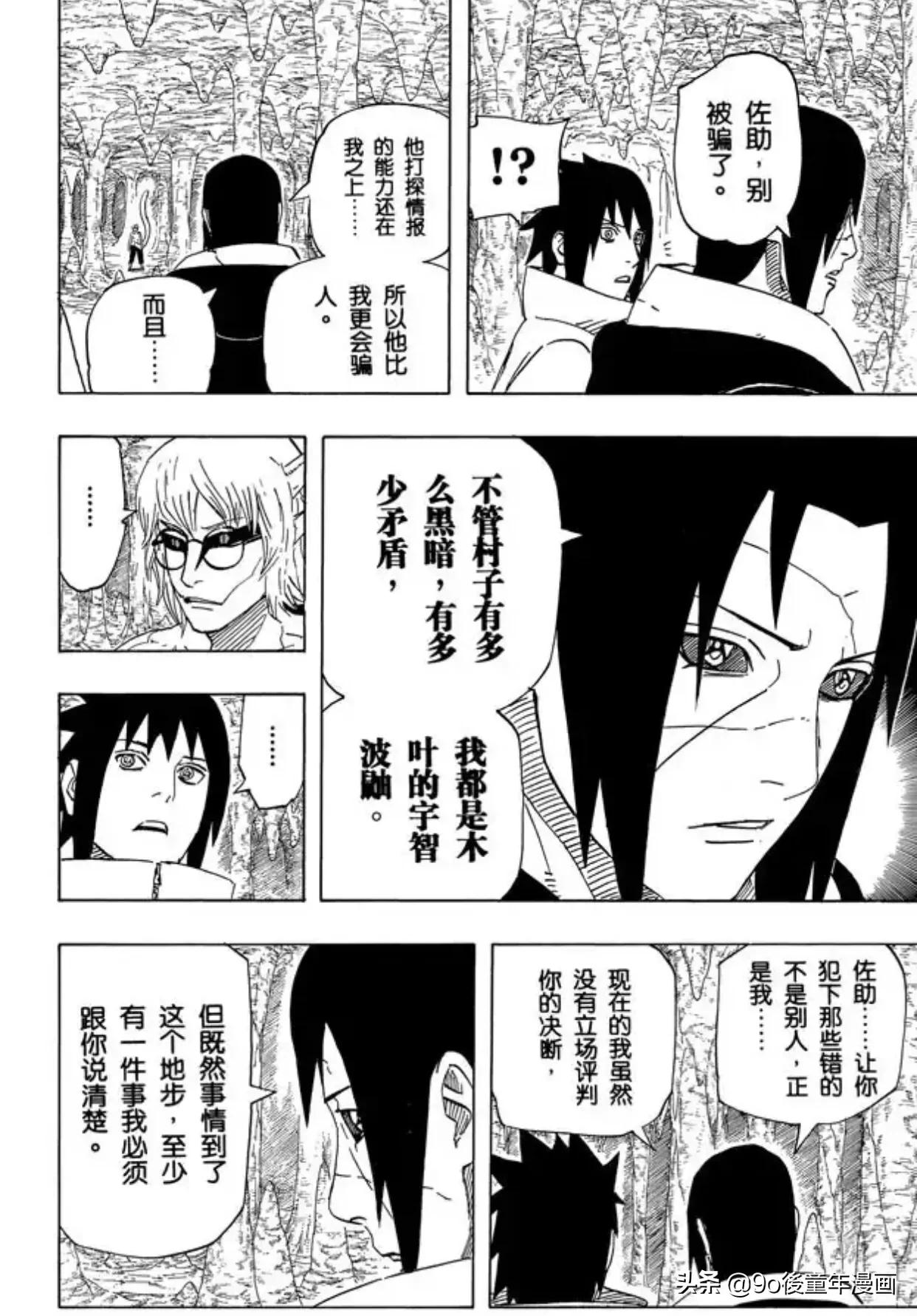 火影忍者中的木叶的力量,火影忍者第568话