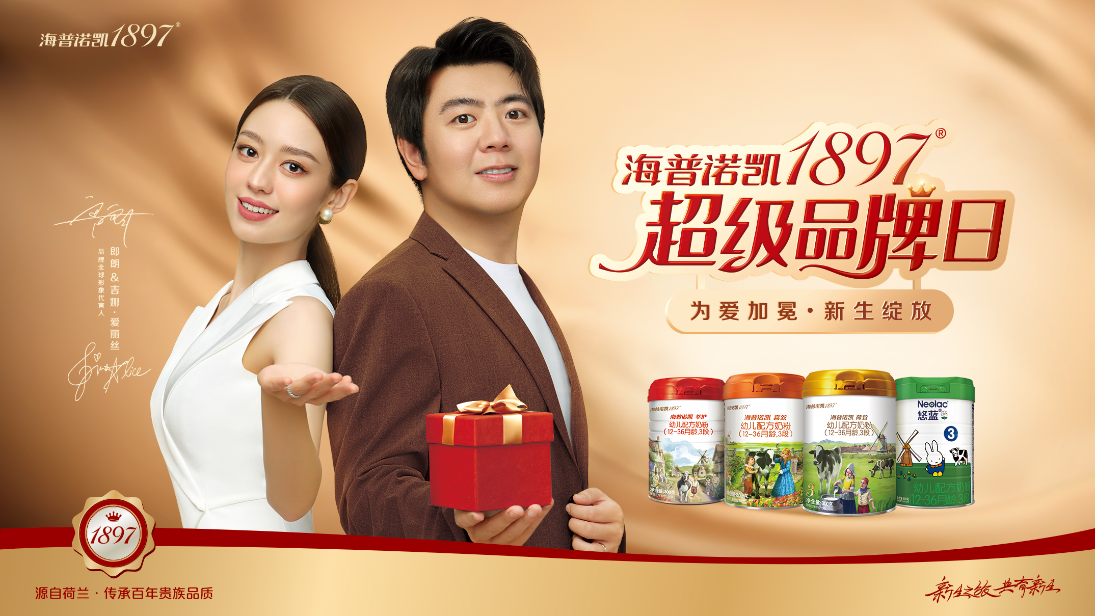 为Pro妈妈加冕创行业新玩法，海普诺凯1897超级品牌日完美收官
