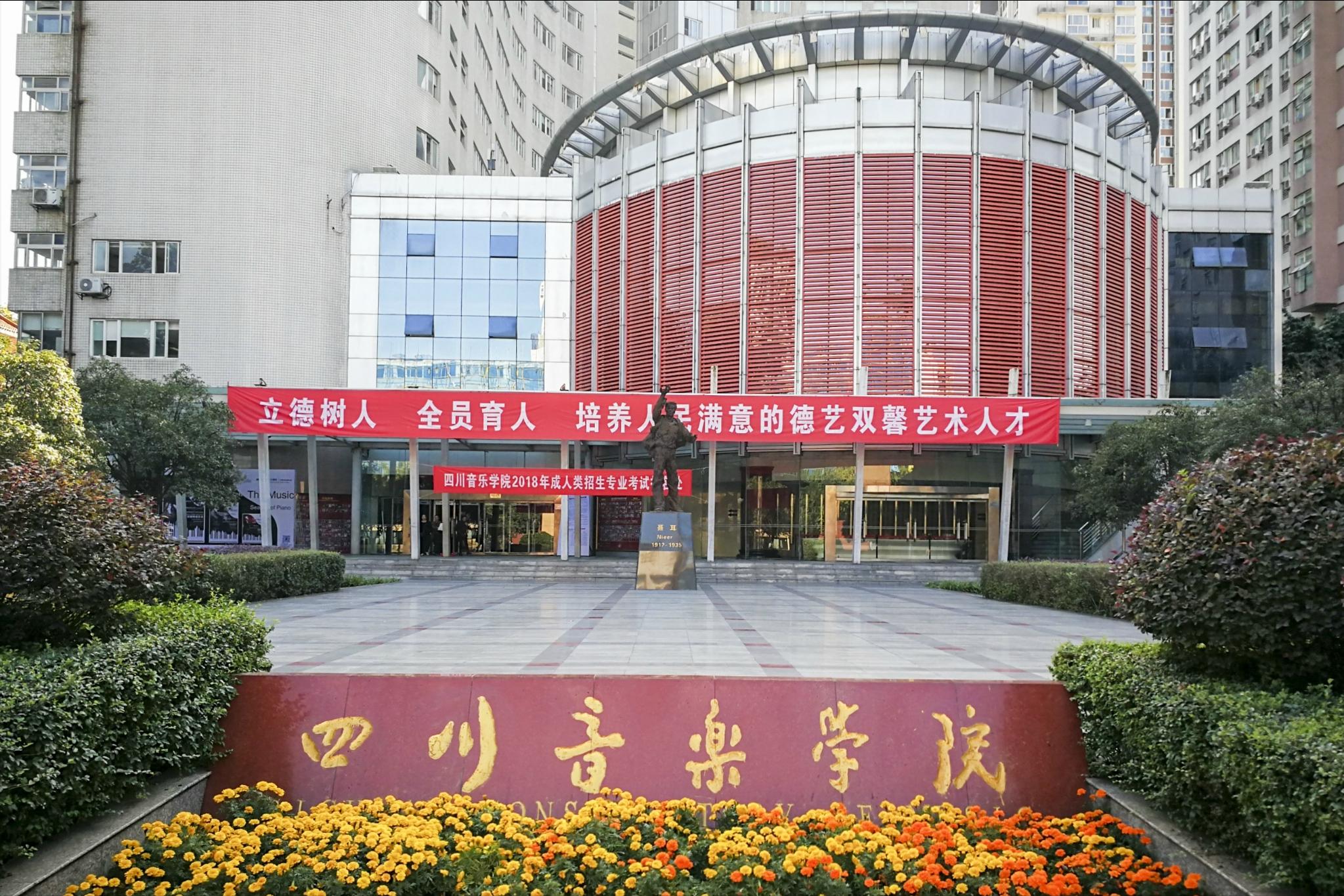 取消校考录取需多少分？四川音乐学院2023年本科招生简章发布