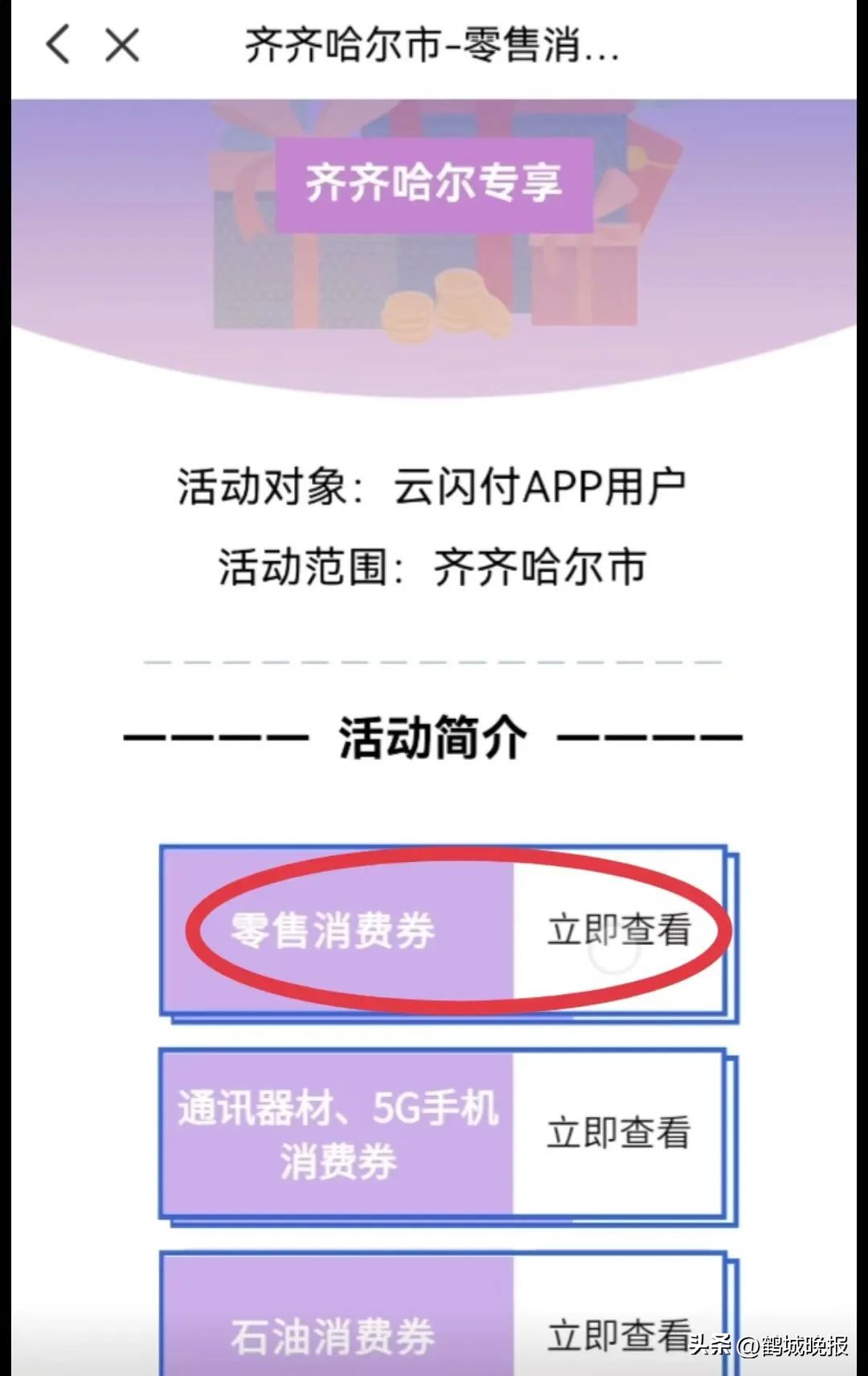 @鹤城人学会薅羊毛，未来几天拼手速→