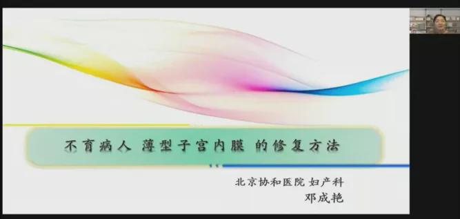 宫腔与输卵管疾病高峰论坛胜利闭幕