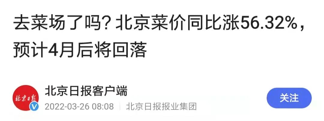 菜价涨了,北京菜价零售最新统计